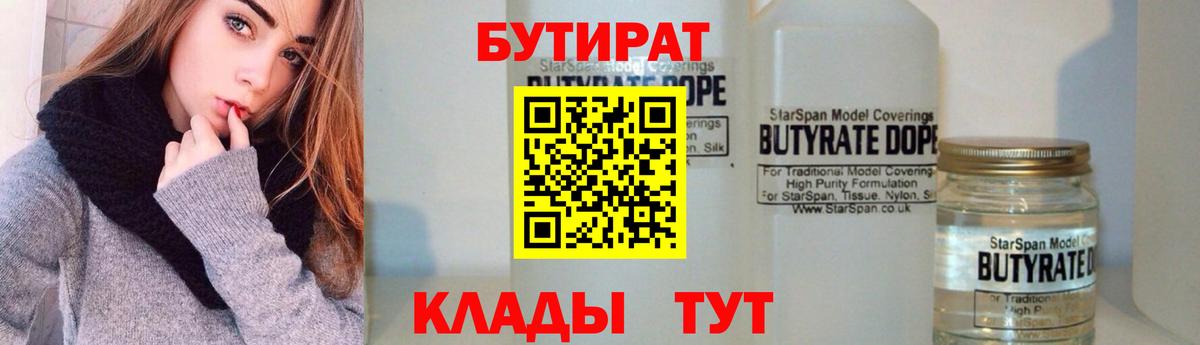 Бутират BDO 33% Тавда