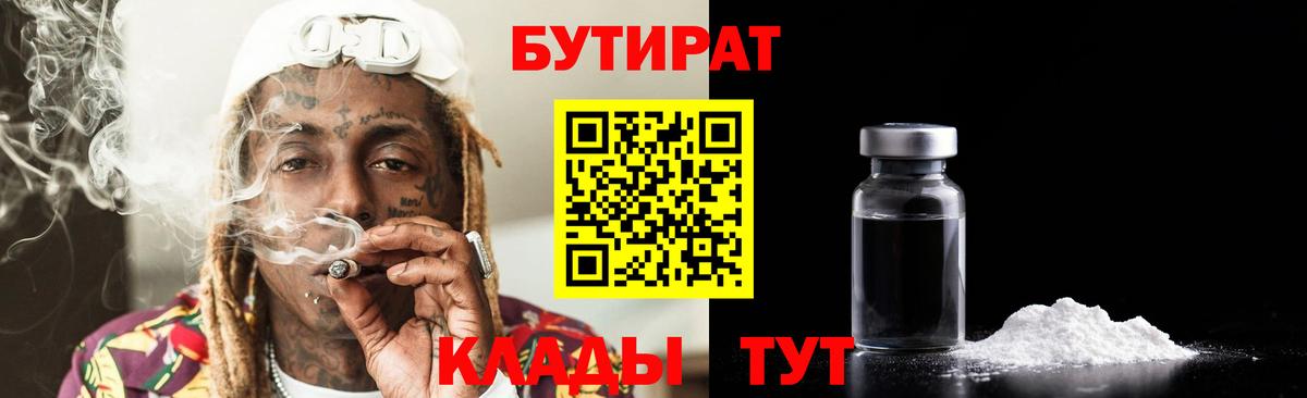 Тавда  Бутират  Вход с VPN  Бутират BDO 33% 