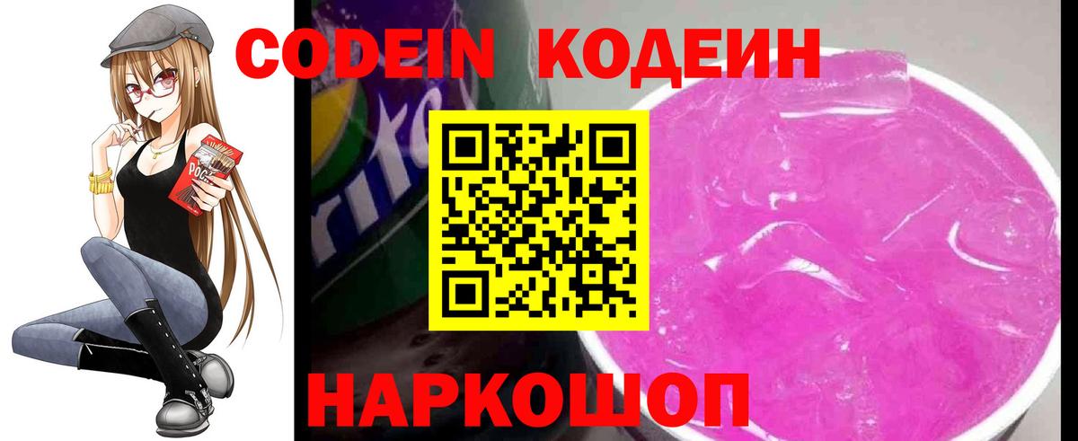 Кодеин напиток Lean (лин) Тавда