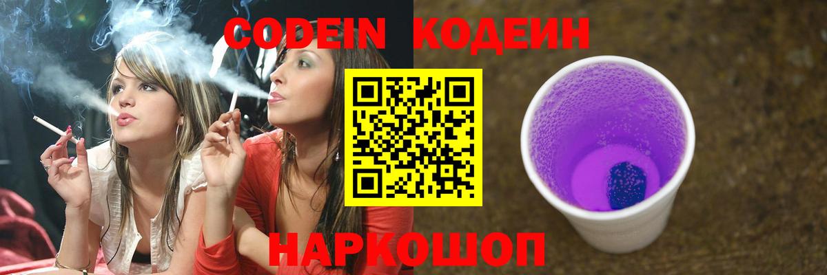 Тавда  Кодеиновый сироп Lean напиток Lean (лин)  Вход с VPN 