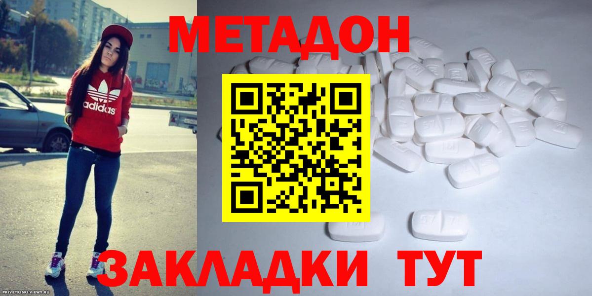 Метадон мёд Тавда