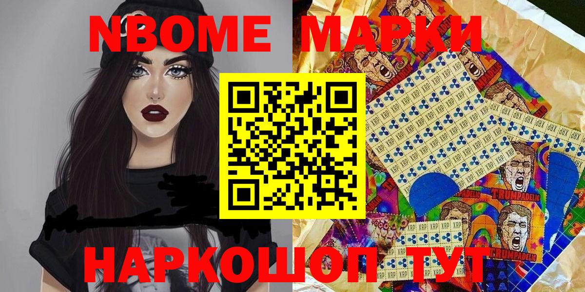 Наркотические марки 1,8мг  Марки NBOMe  Наркотические марки 1,8мг  Тавда  Вход с VPN 