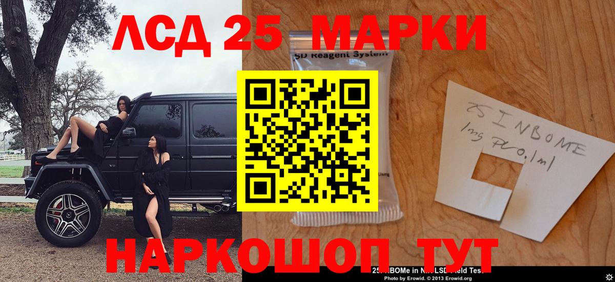 Марки 25I-NBOMe 1,8мг Тавда